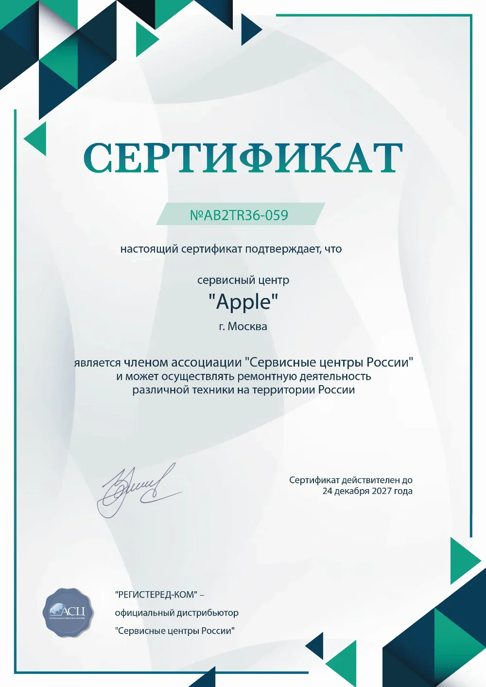 kir.service-centr-apple.ru Сертификат квалификации сервисного центра по ремонту техники Apple